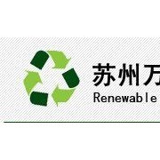 公司介绍|苏州万峰再生资源回收
