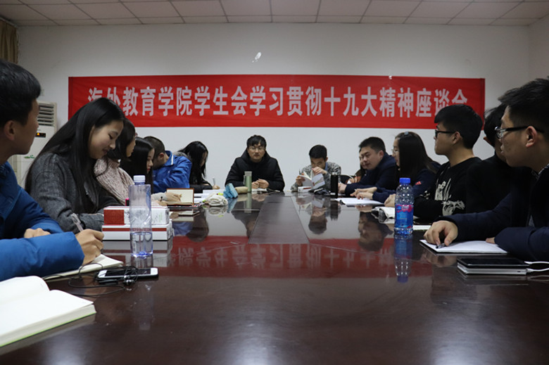 1538974590686359.jpg 青春勇担当,建功新时代——太阳成集团tyc234cc学生会召开学习宣传贯彻党的十九大精神座谈会.JPG